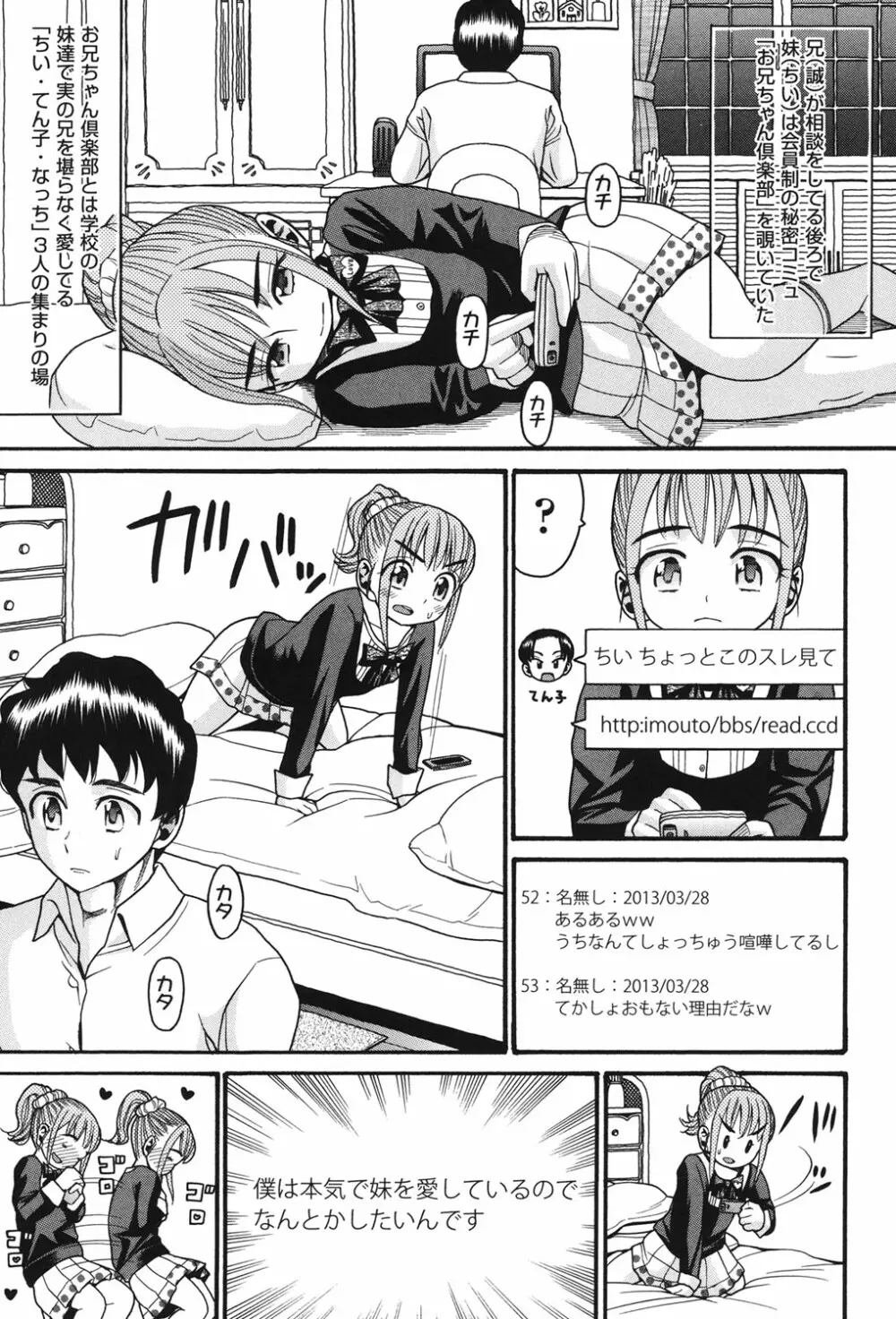 いもーと未成熟 Page.4