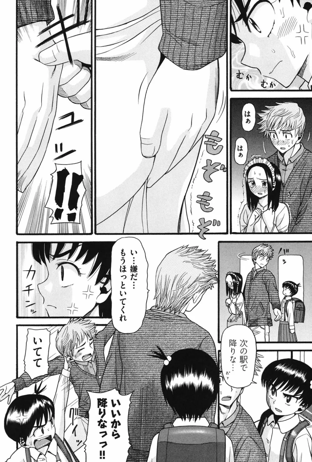 いもーと未成熟 Page.43