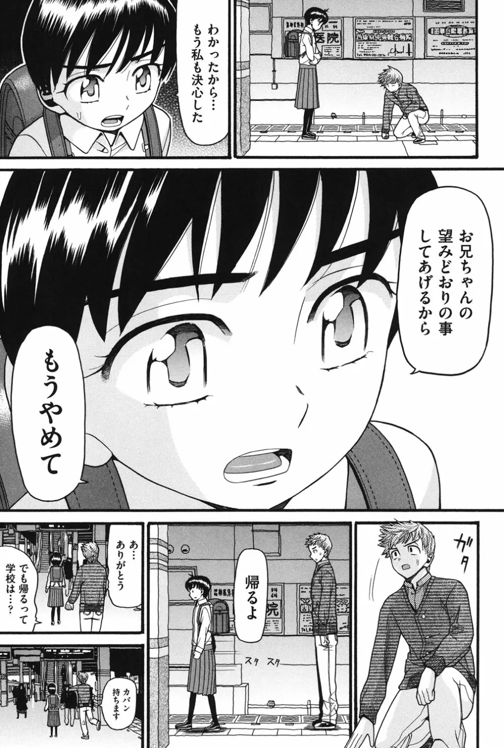 いもーと未成熟 Page.44