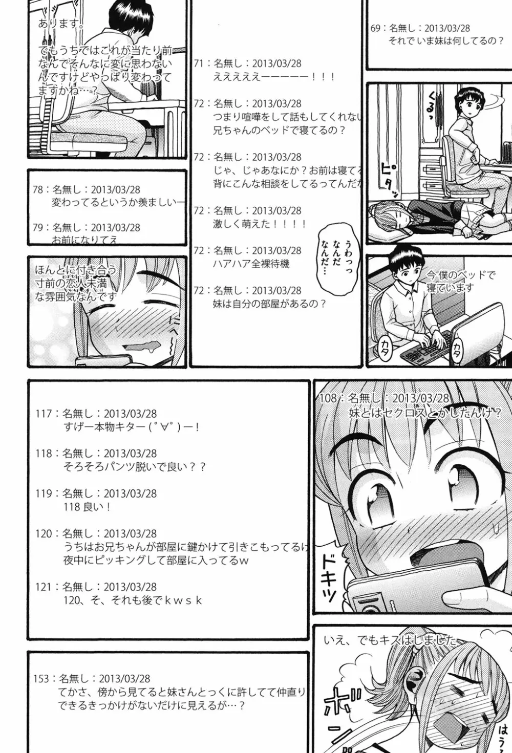 いもーと未成熟 Page.5