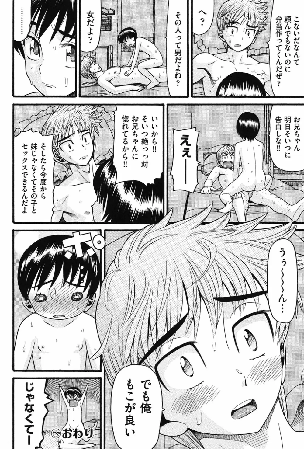 いもーと未成熟 Page.59