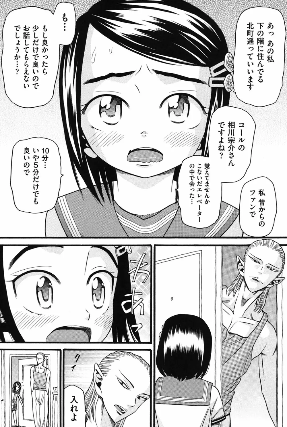 いもーと未成熟 Page.66