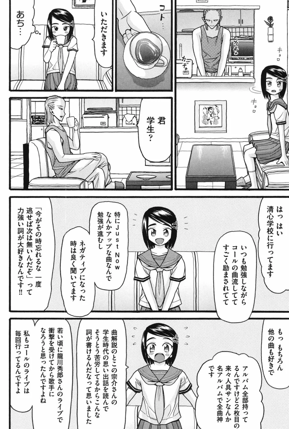 いもーと未成熟 Page.67