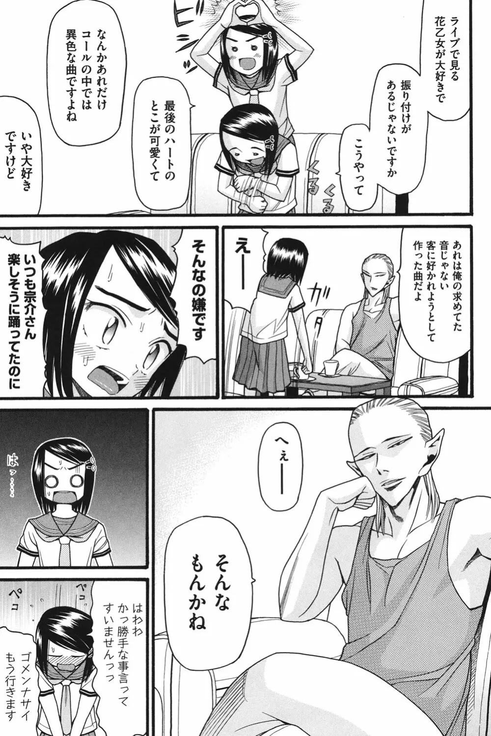 いもーと未成熟 Page.68