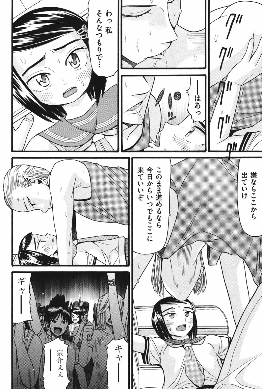 いもーと未成熟 Page.71