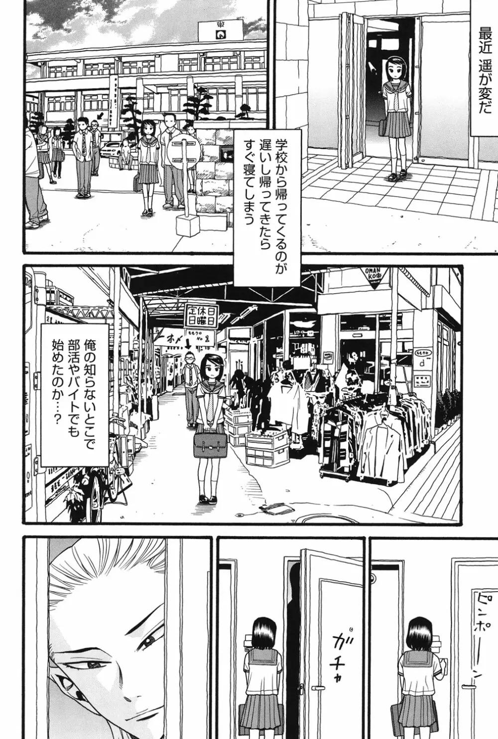 いもーと未成熟 Page.87