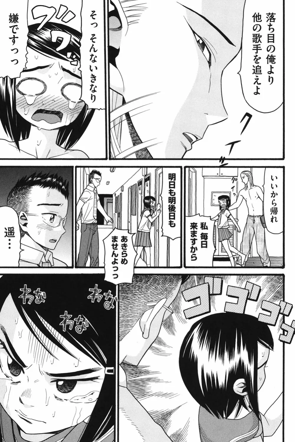 いもーと未成熟 Page.96