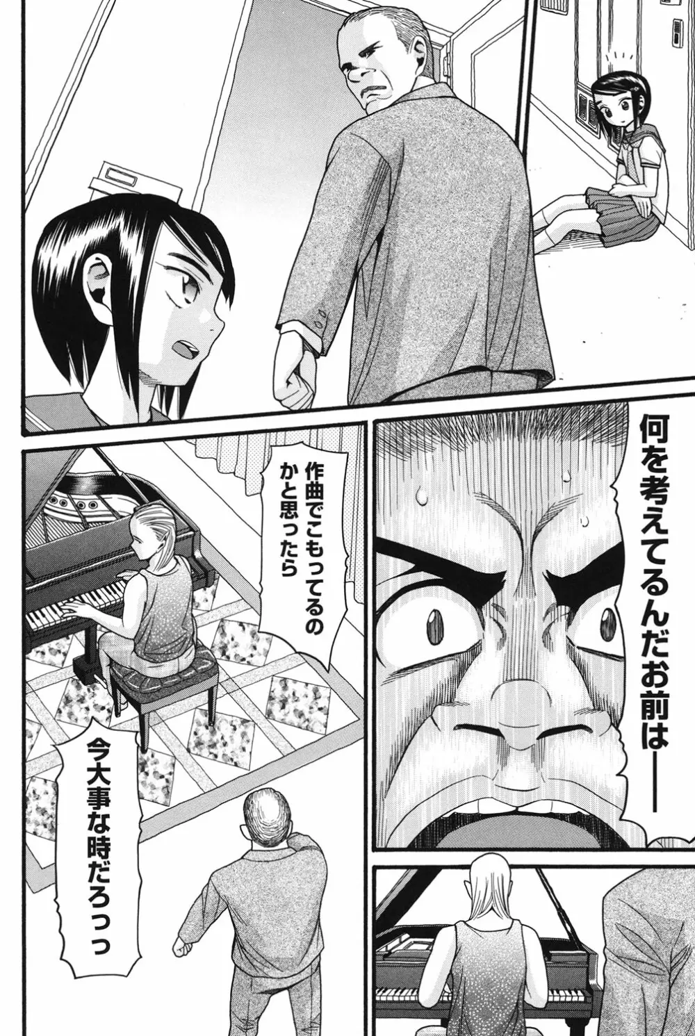 いもーと未成熟 Page.99