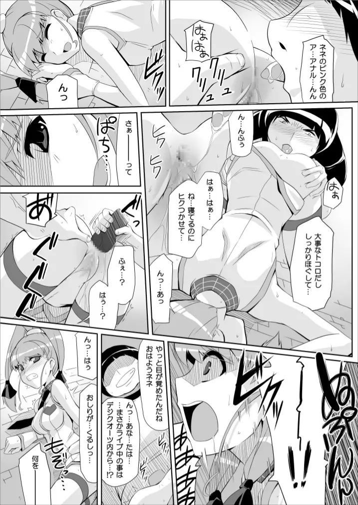 リ:ネネタイズver1.5 -Re:Nenetize ver1.5- Page.11