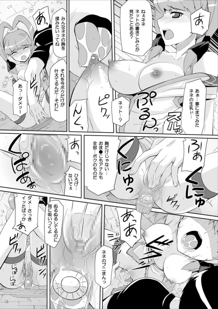 リ:ネネタイズver1.5 -Re:Nenetize ver1.5- Page.13