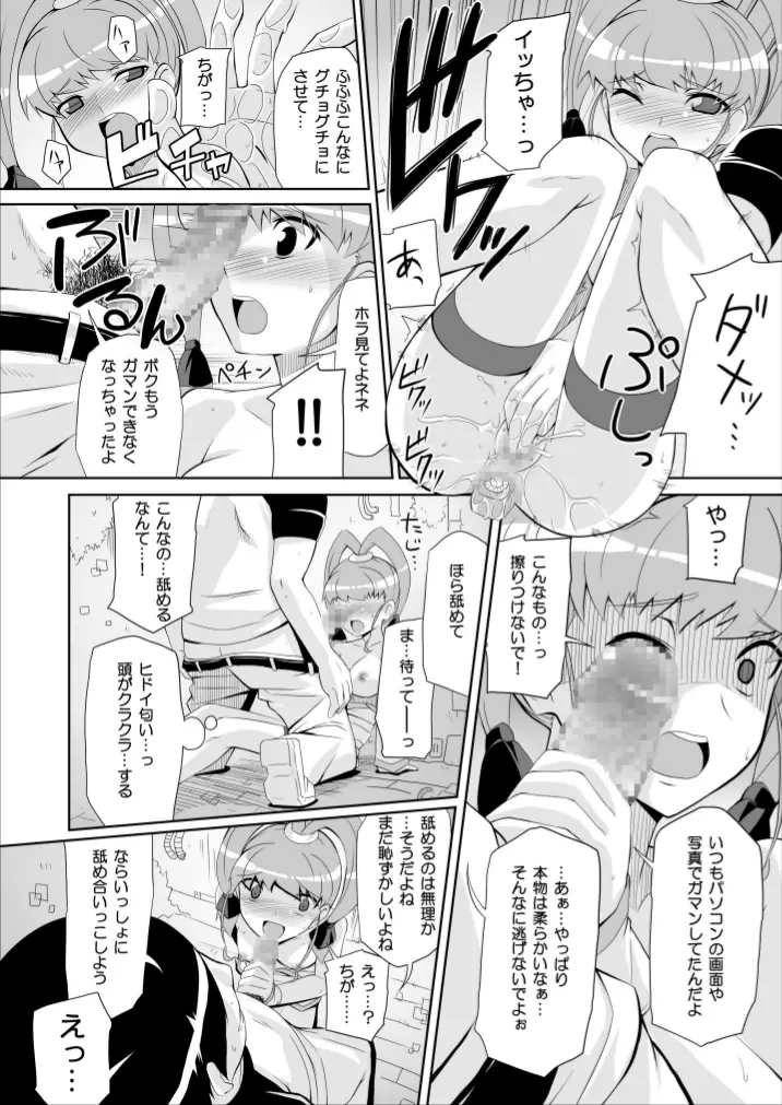 リ:ネネタイズver1.5 -Re:Nenetize ver1.5- Page.14