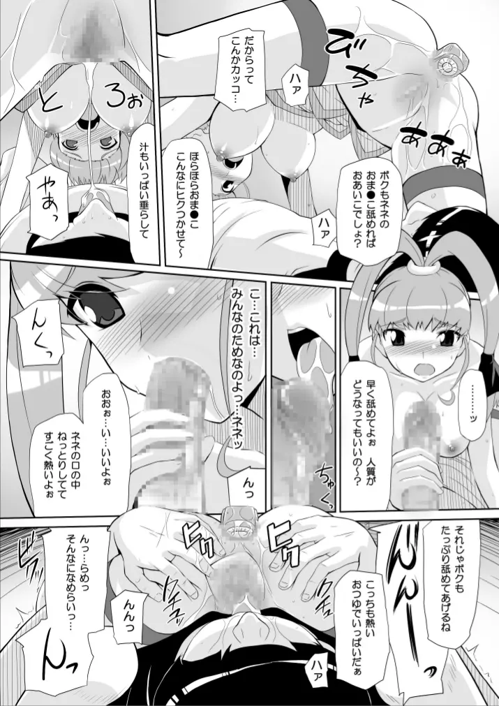 リ:ネネタイズver1.5 -Re:Nenetize ver1.5- Page.15