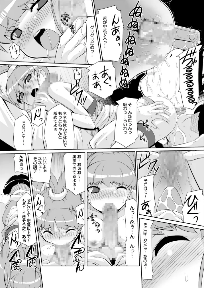 リ:ネネタイズver1.5 -Re:Nenetize ver1.5- Page.16