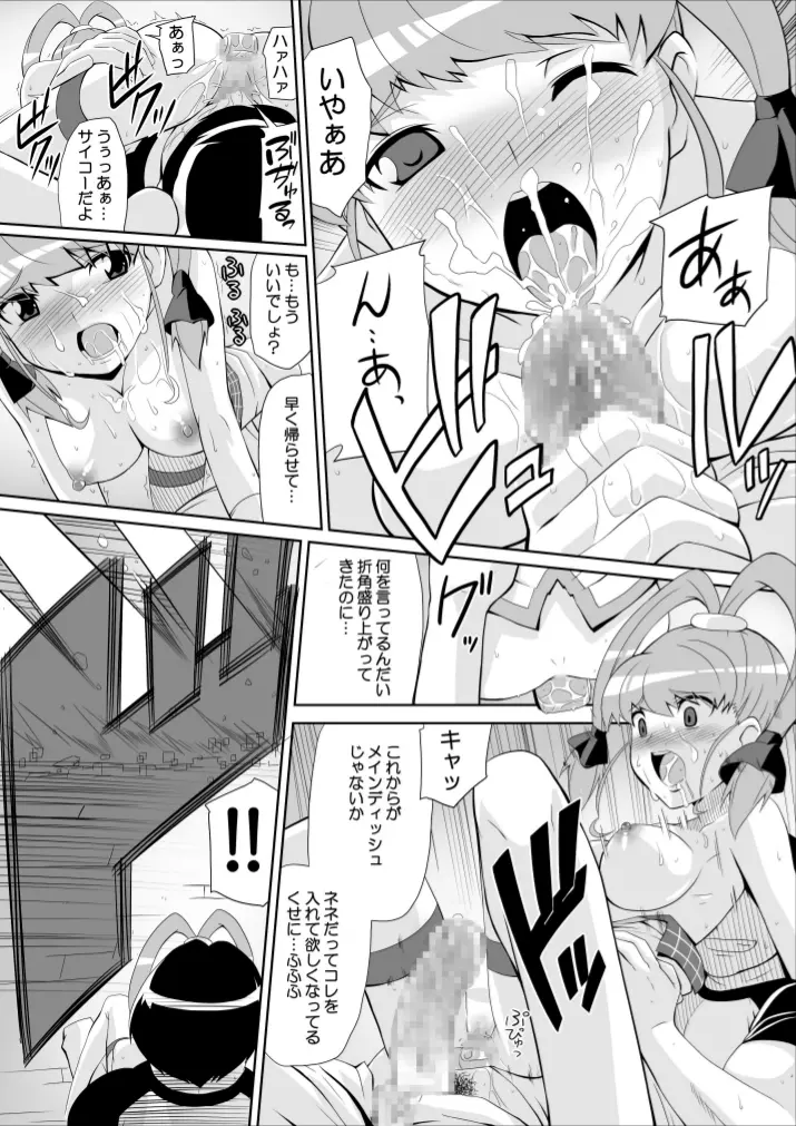 リ:ネネタイズver1.5 -Re:Nenetize ver1.5- Page.17