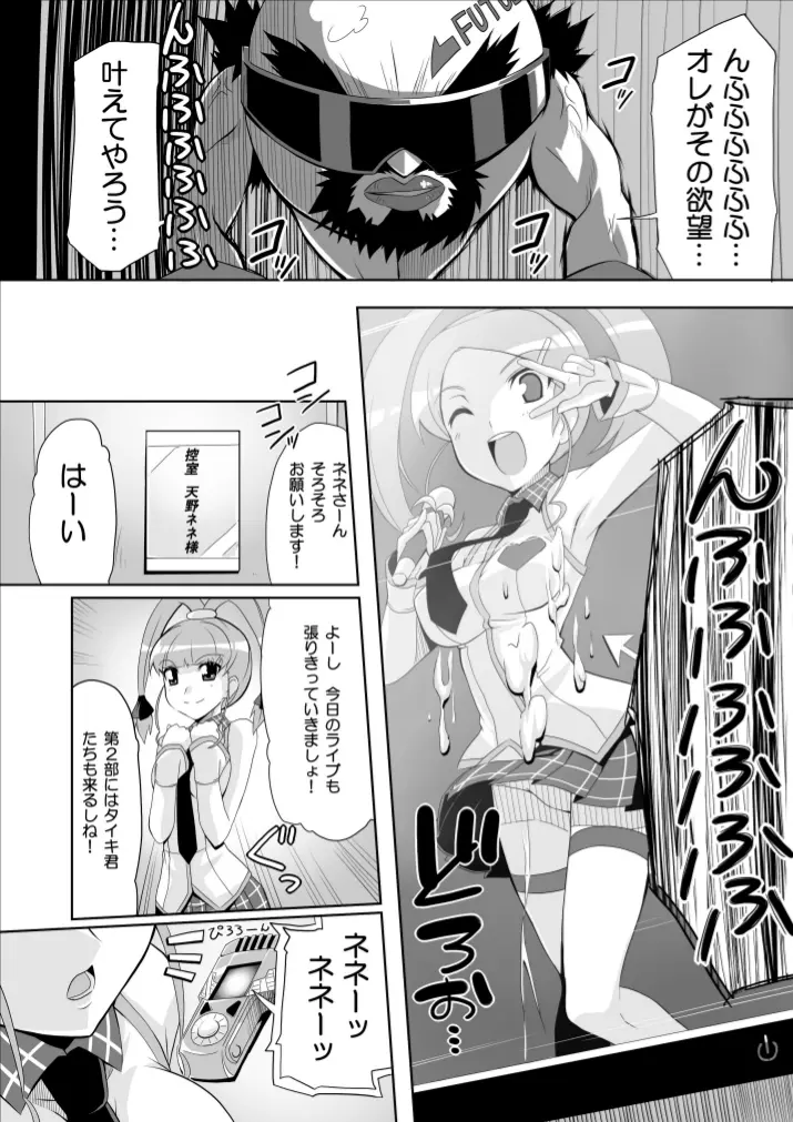 リ:ネネタイズver1.5 -Re:Nenetize ver1.5- Page.4