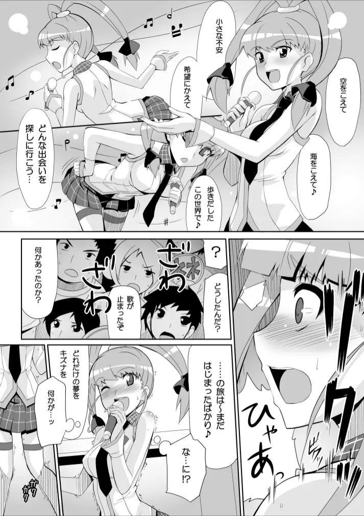 リ:ネネタイズver1.5 -Re:Nenetize ver1.5- Page.6