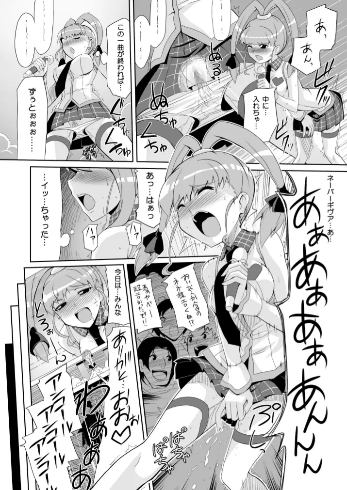 リ:ネネタイズver1.5 -Re:Nenetize ver1.5- Page.8