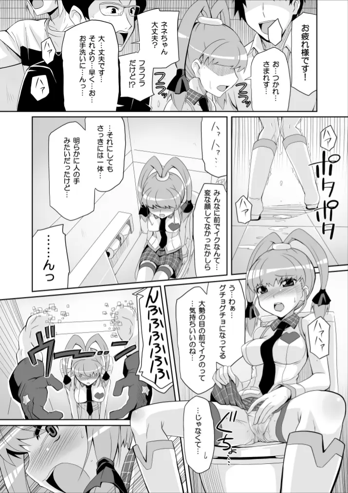 リ:ネネタイズver1.5 -Re:Nenetize ver1.5- Page.9