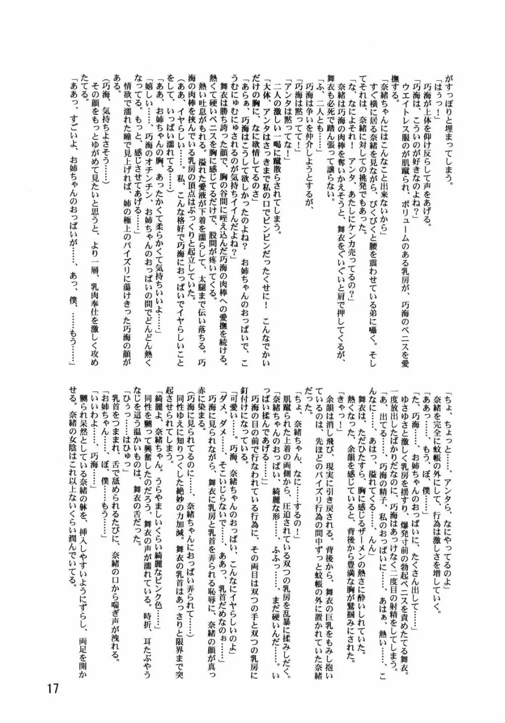 LeLe ぱっぱ Vol.12 まいたけ Page.18