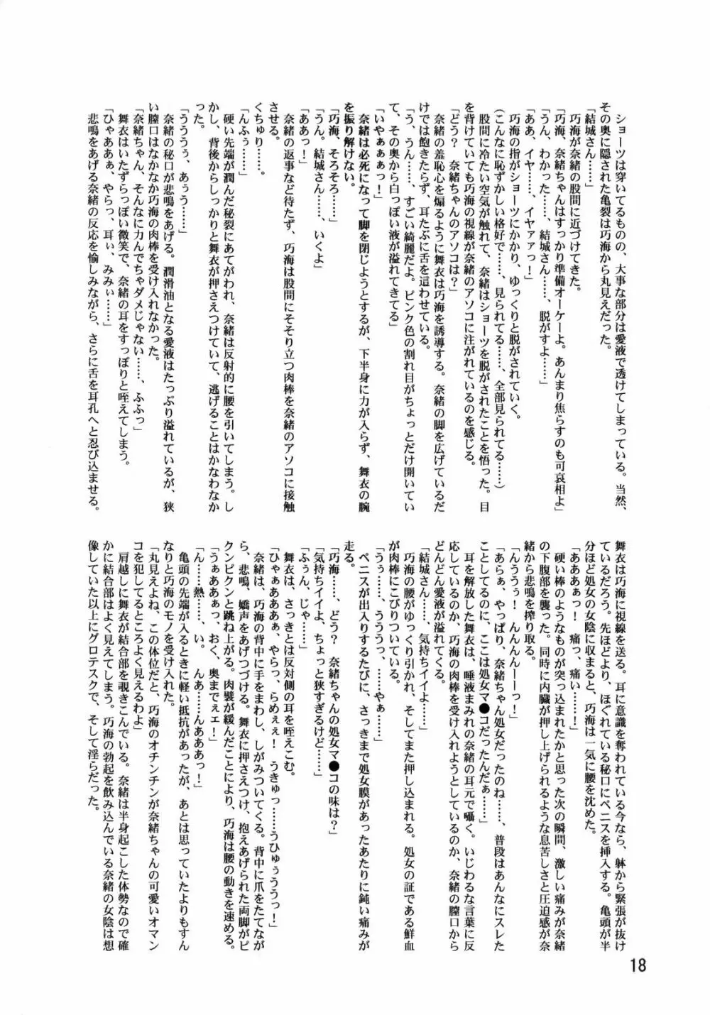 LeLe ぱっぱ Vol.12 まいたけ Page.19