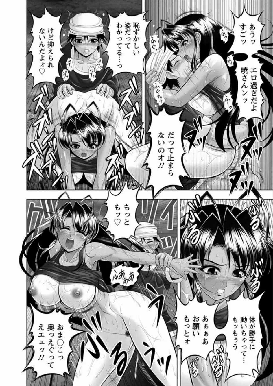 インモラル ビーチ Page.102