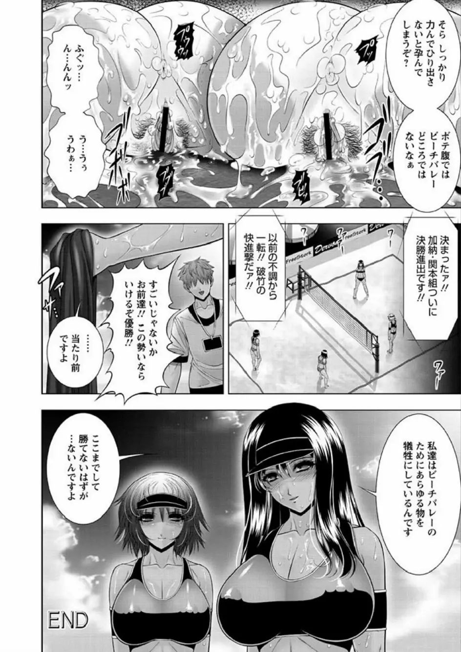 インモラル ビーチ Page.24