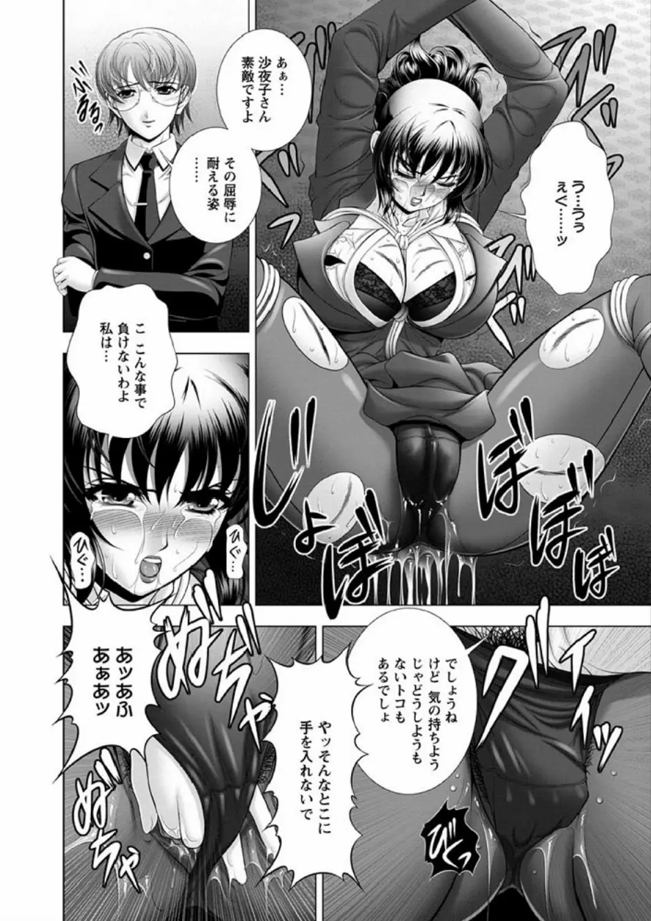 インモラル ビーチ Page.70