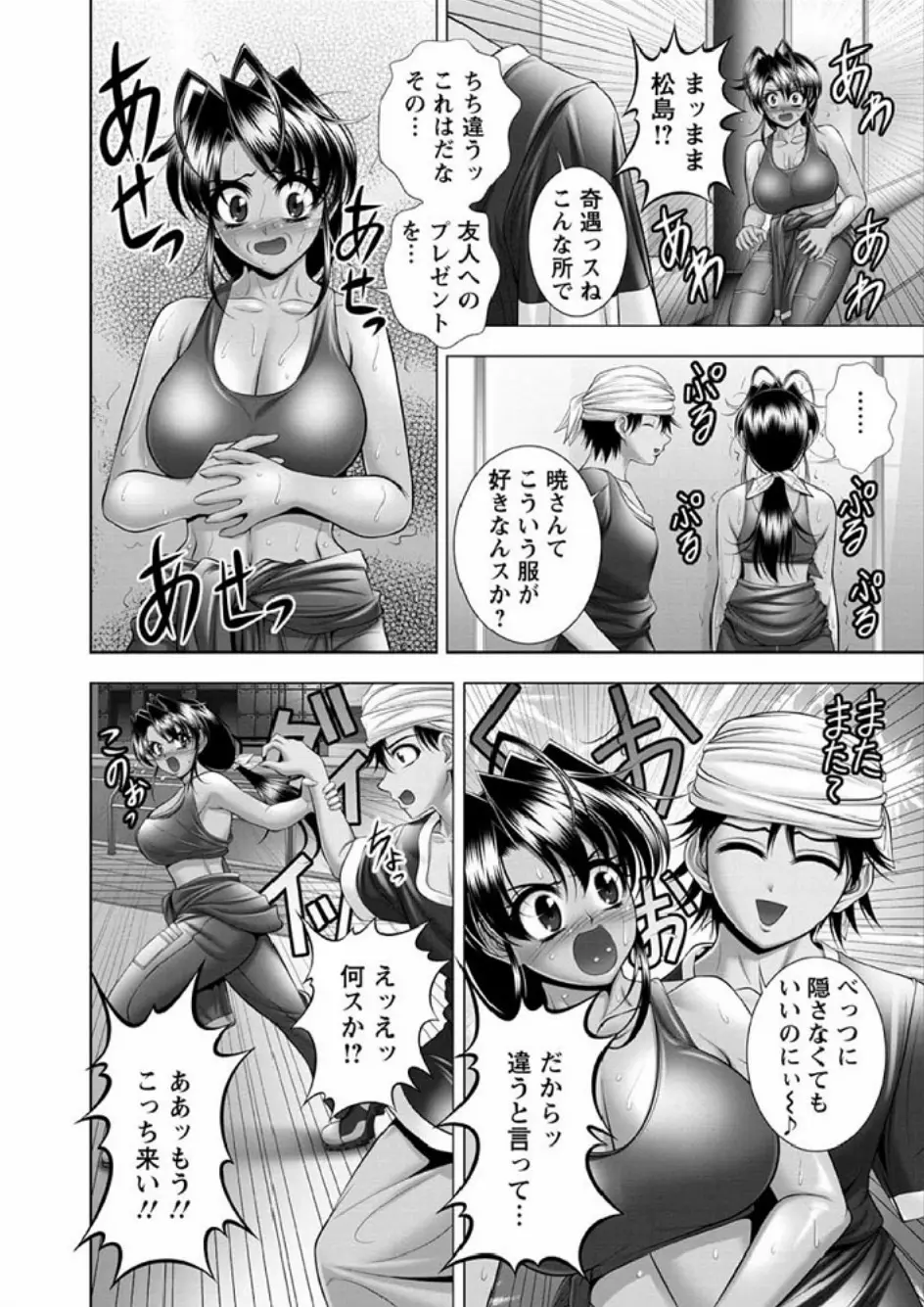 インモラル ビーチ Page.88