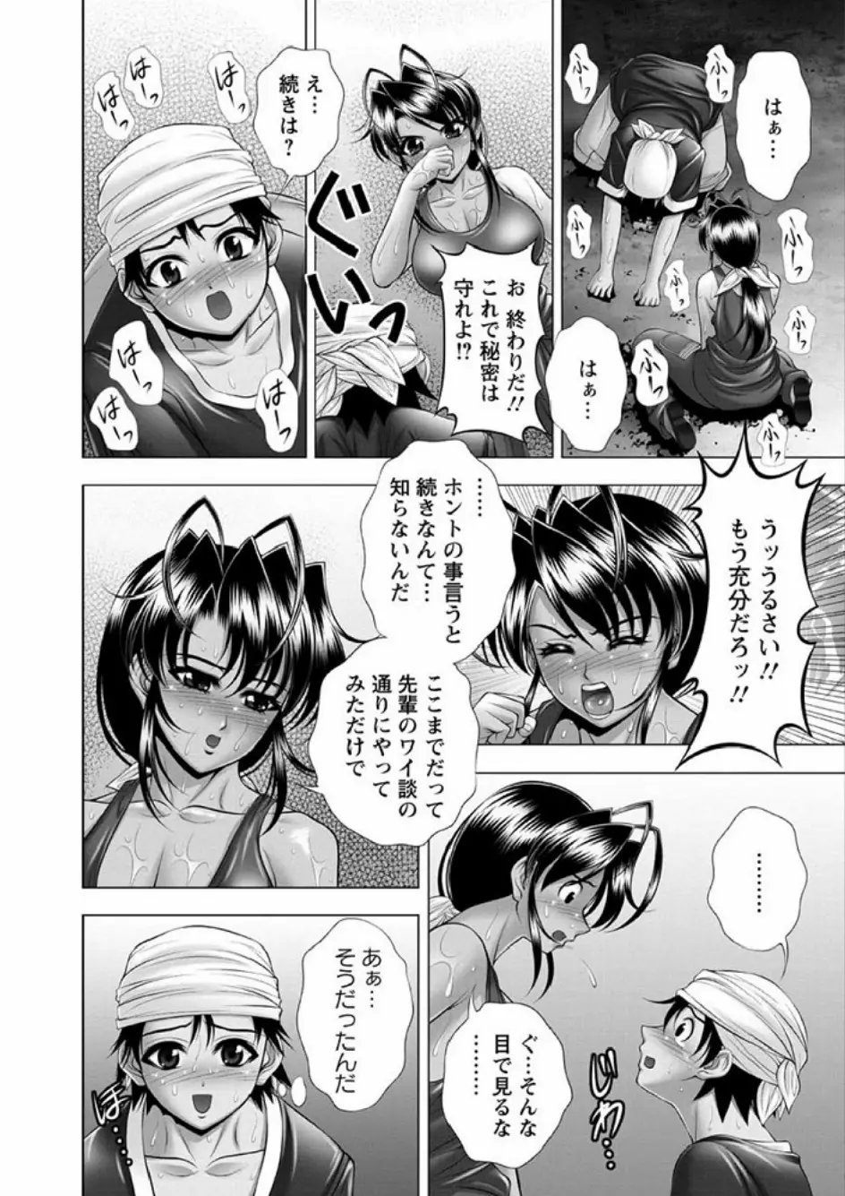 インモラル ビーチ Page.92