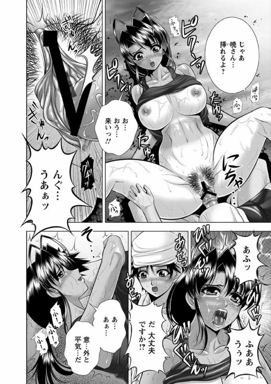 インモラル ビーチ Page.96