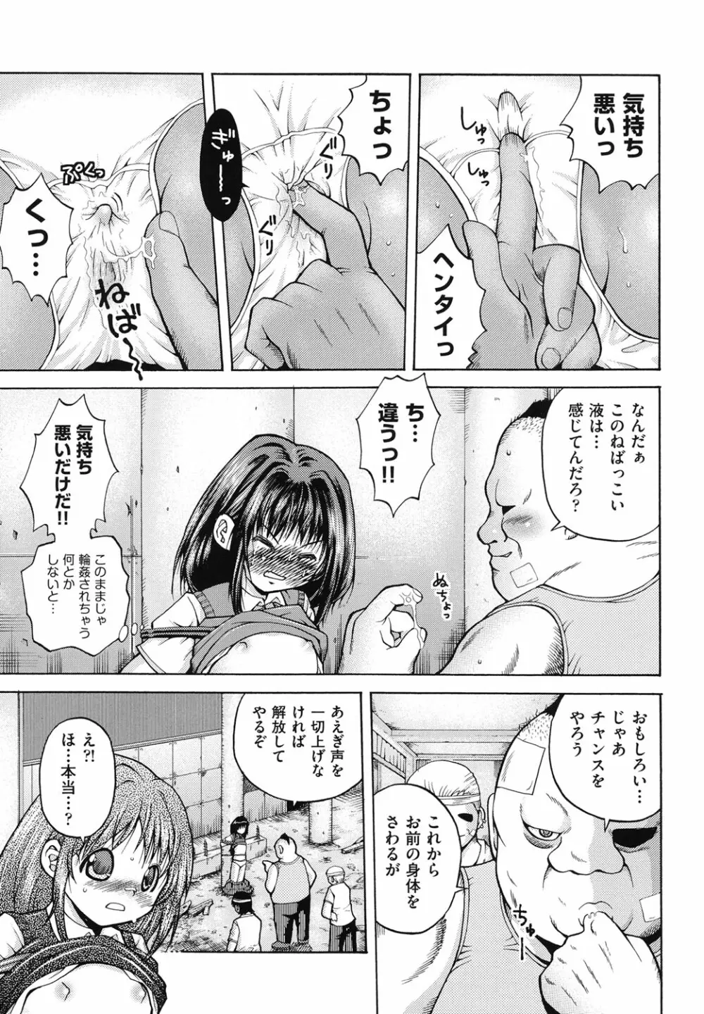 箱詰メ少女 Page.104