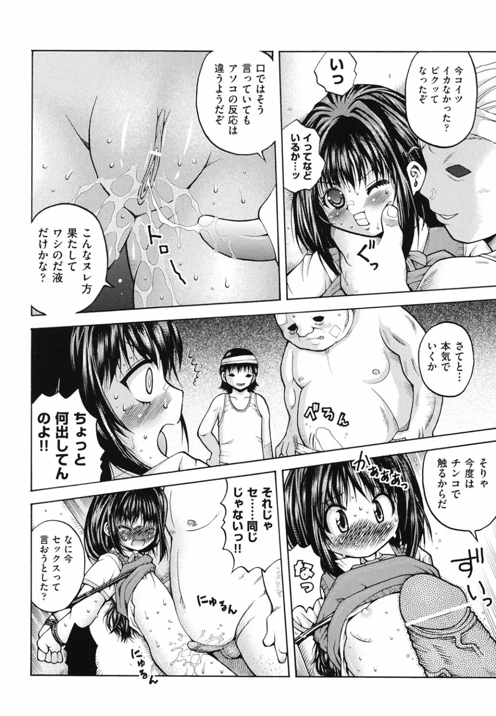 箱詰メ少女 Page.107