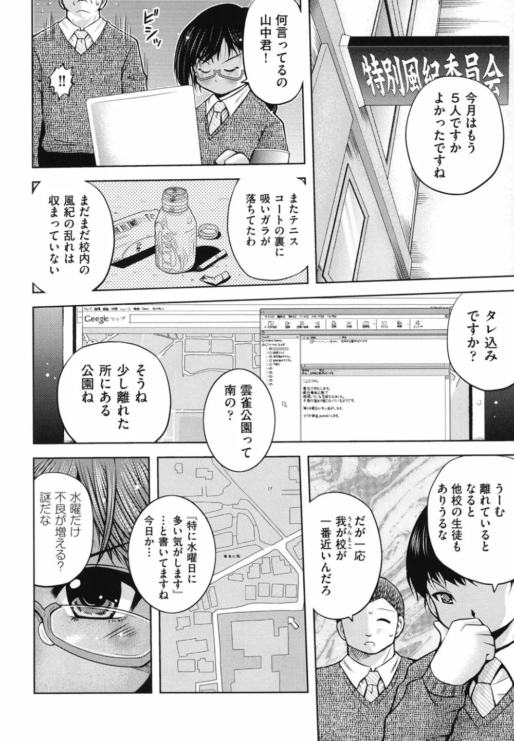 箱詰メ少女 Page.117