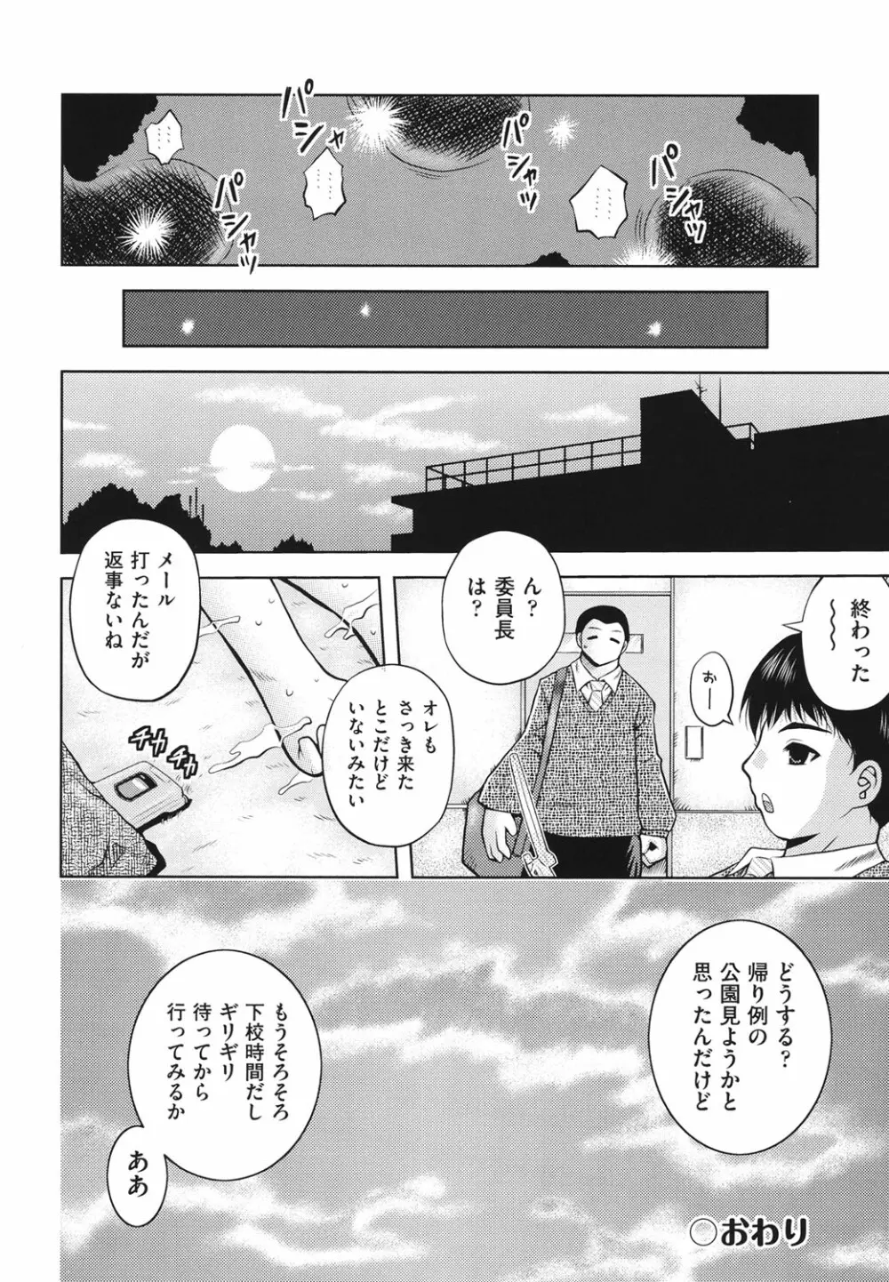 箱詰メ少女 Page.137