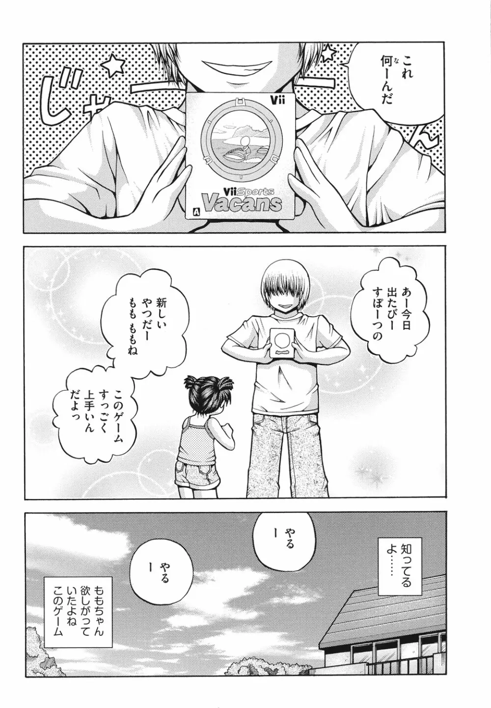 箱詰メ少女 Page.165