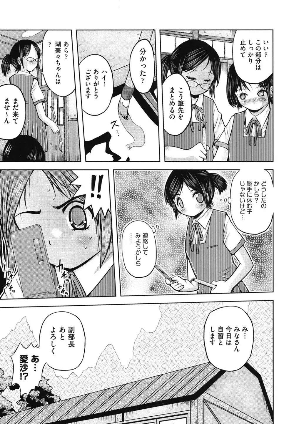 箱詰メ少女 Page.26