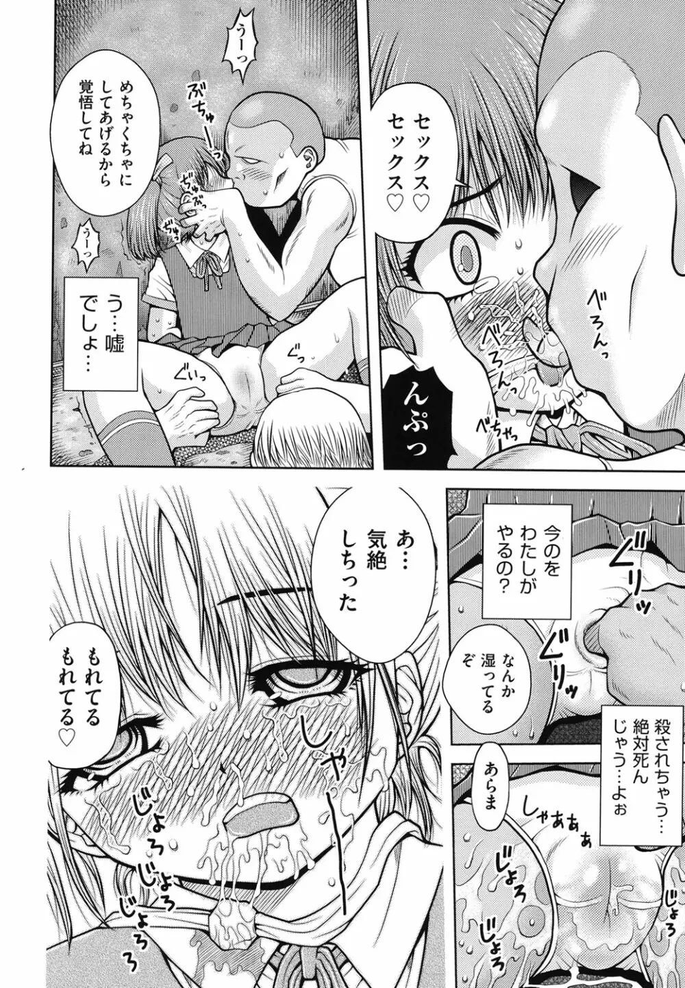 箱詰メ少女 Page.43