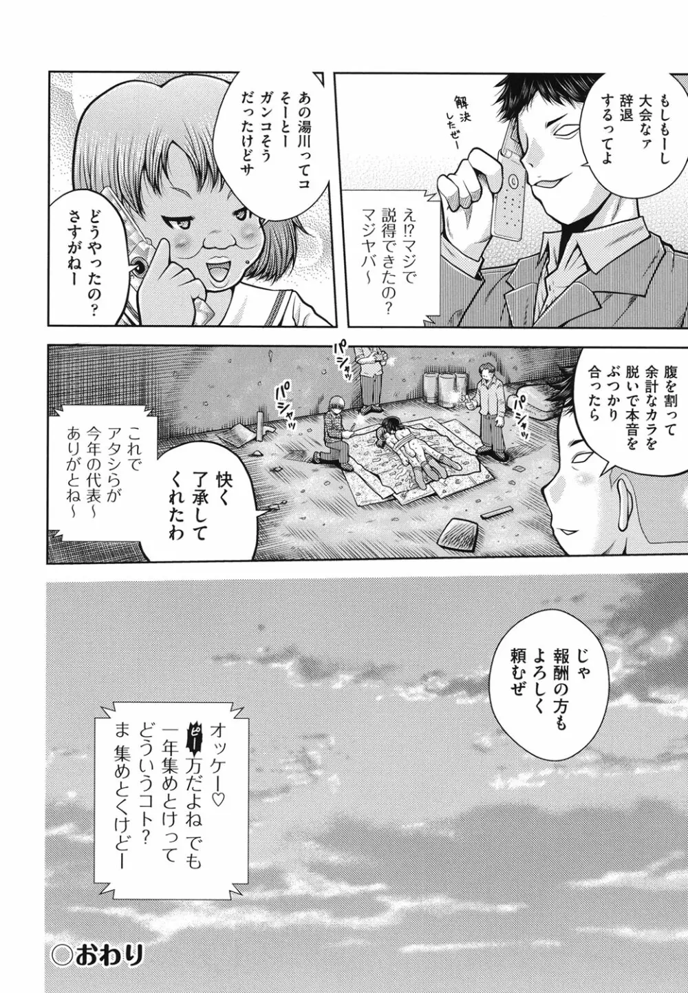 箱詰メ少女 Page.61