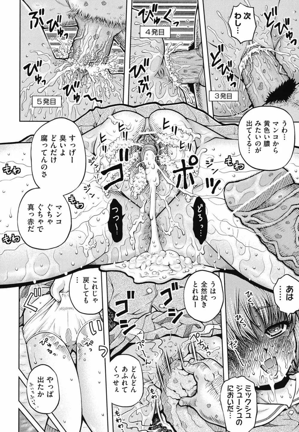 箱詰メ少女 Page.73