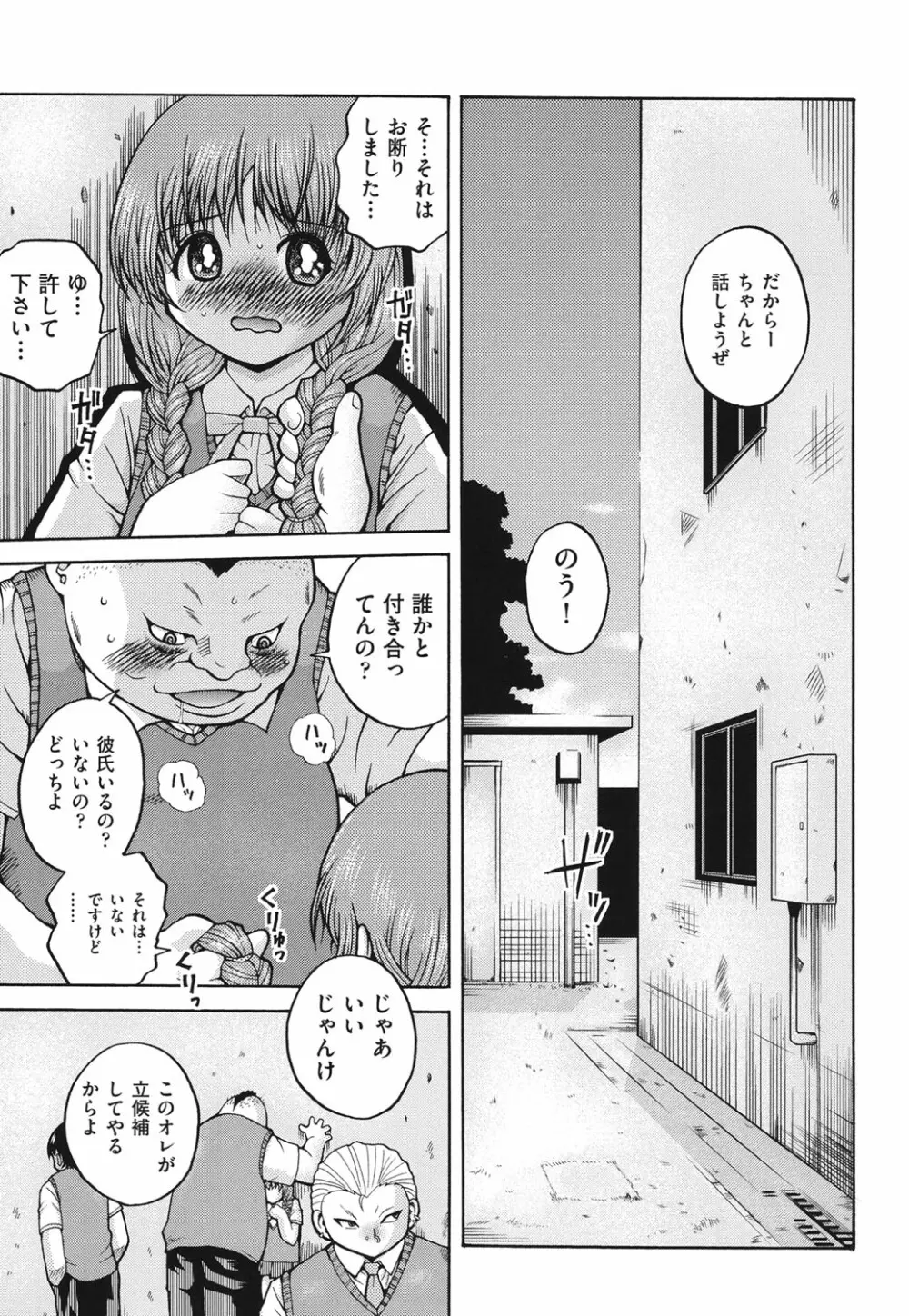 箱詰メ少女 Page.96