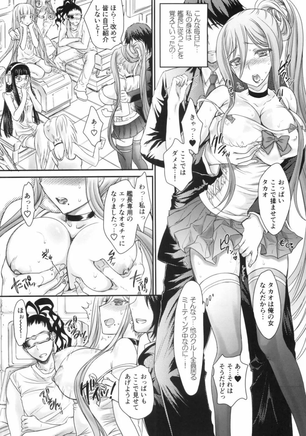 乙女プラグイン Page.17