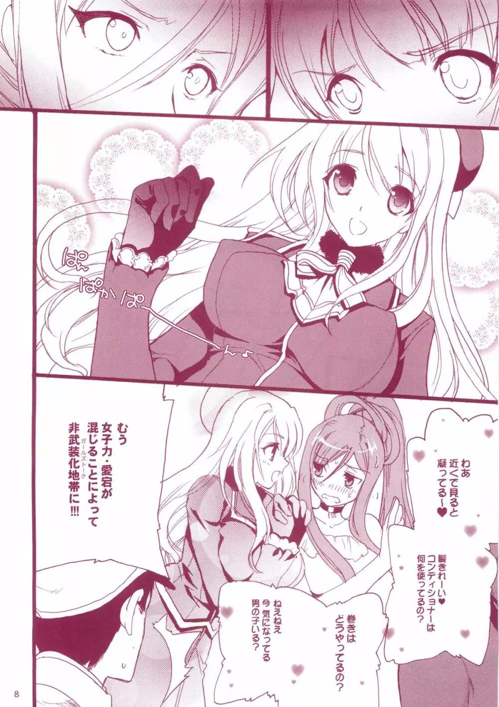 艦娘Hこれ ■アルペジオコラボイベント編■ Page.7