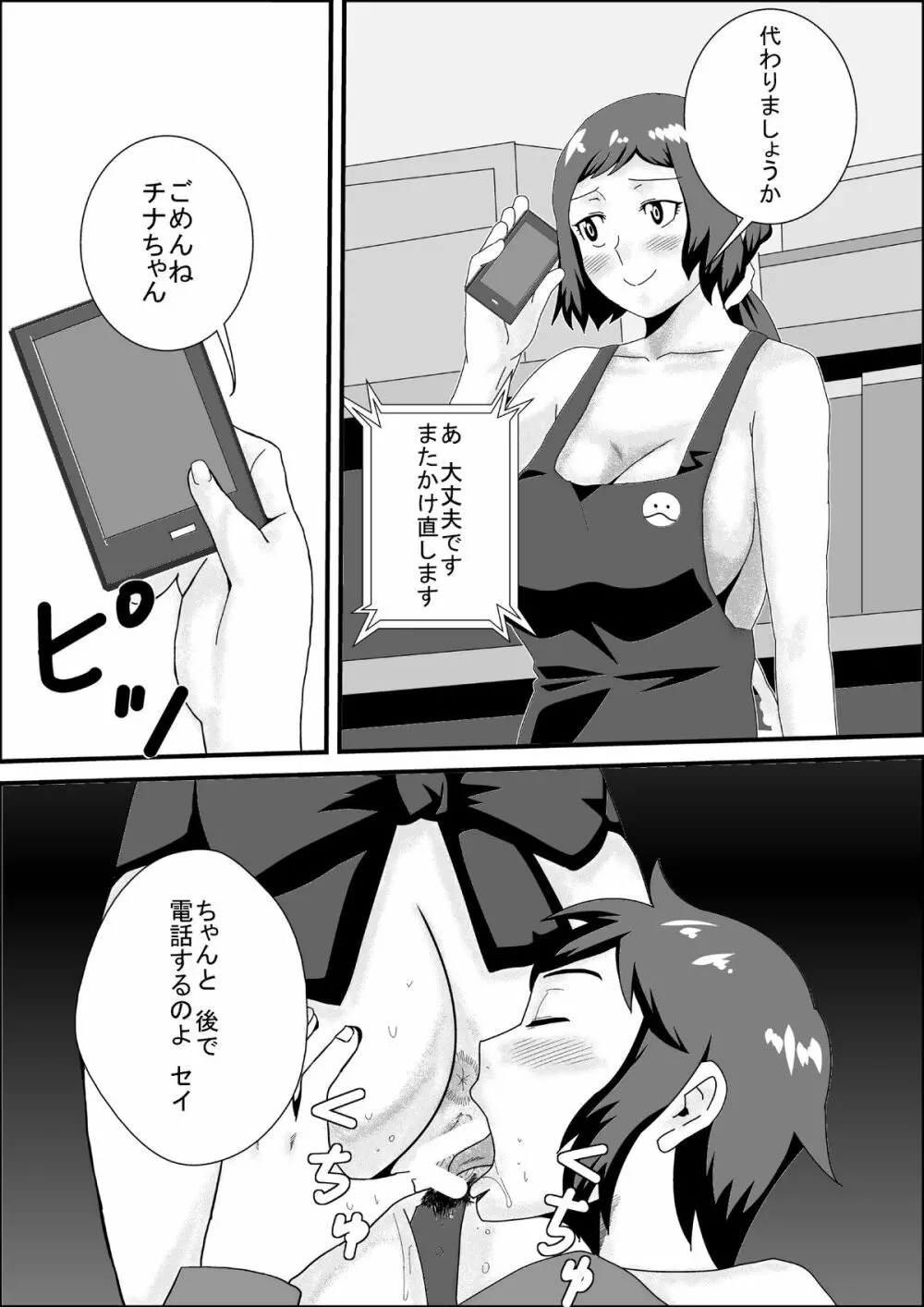 イオリ家の秘密 完全版 Page.2