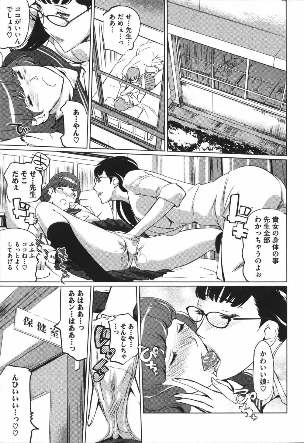 淑女たちの反抗期 Page.116