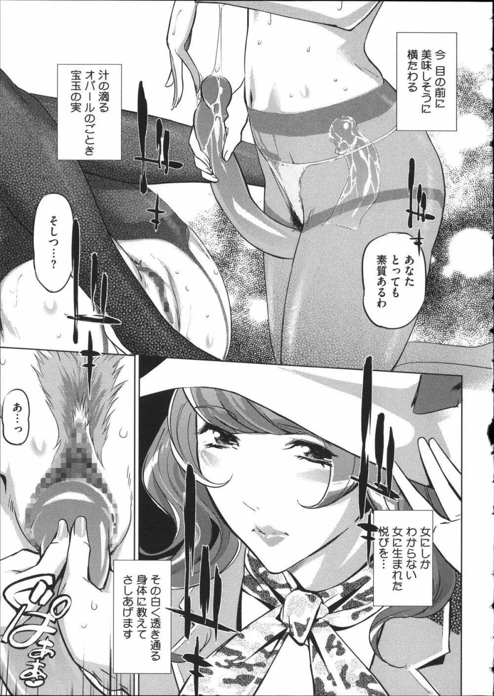 淑女たちの反抗期 Page.128