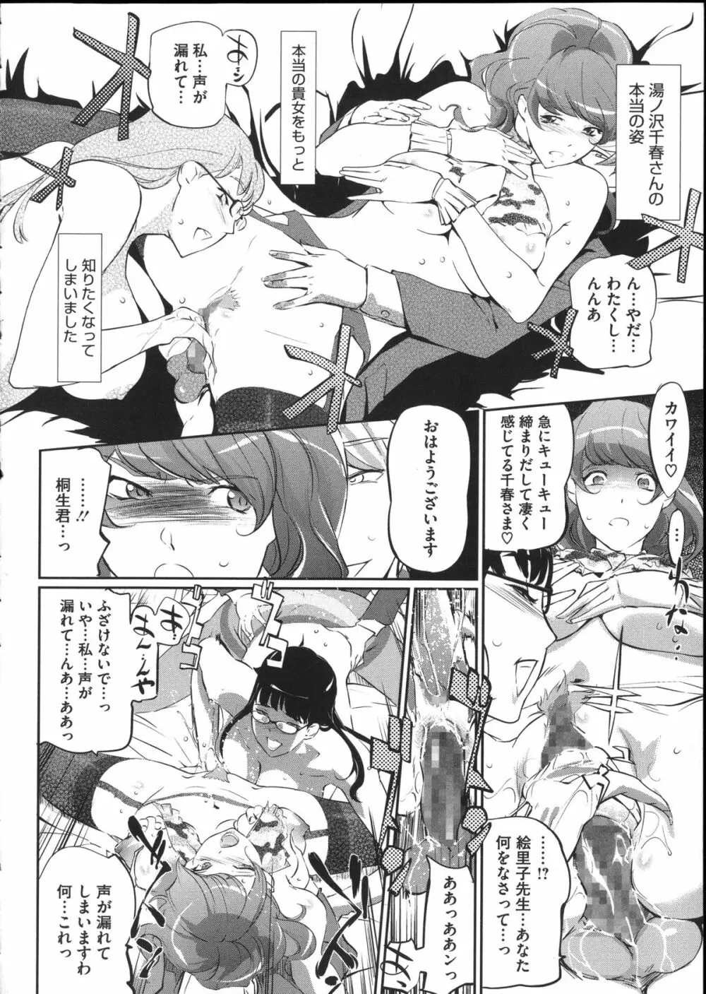 淑女たちの反抗期 Page.155