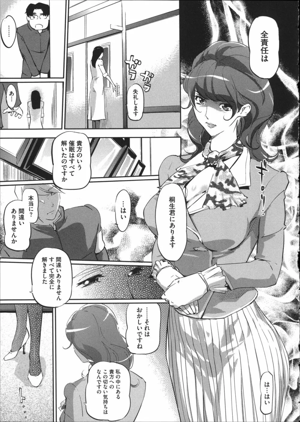 淑女たちの反抗期 Page.168