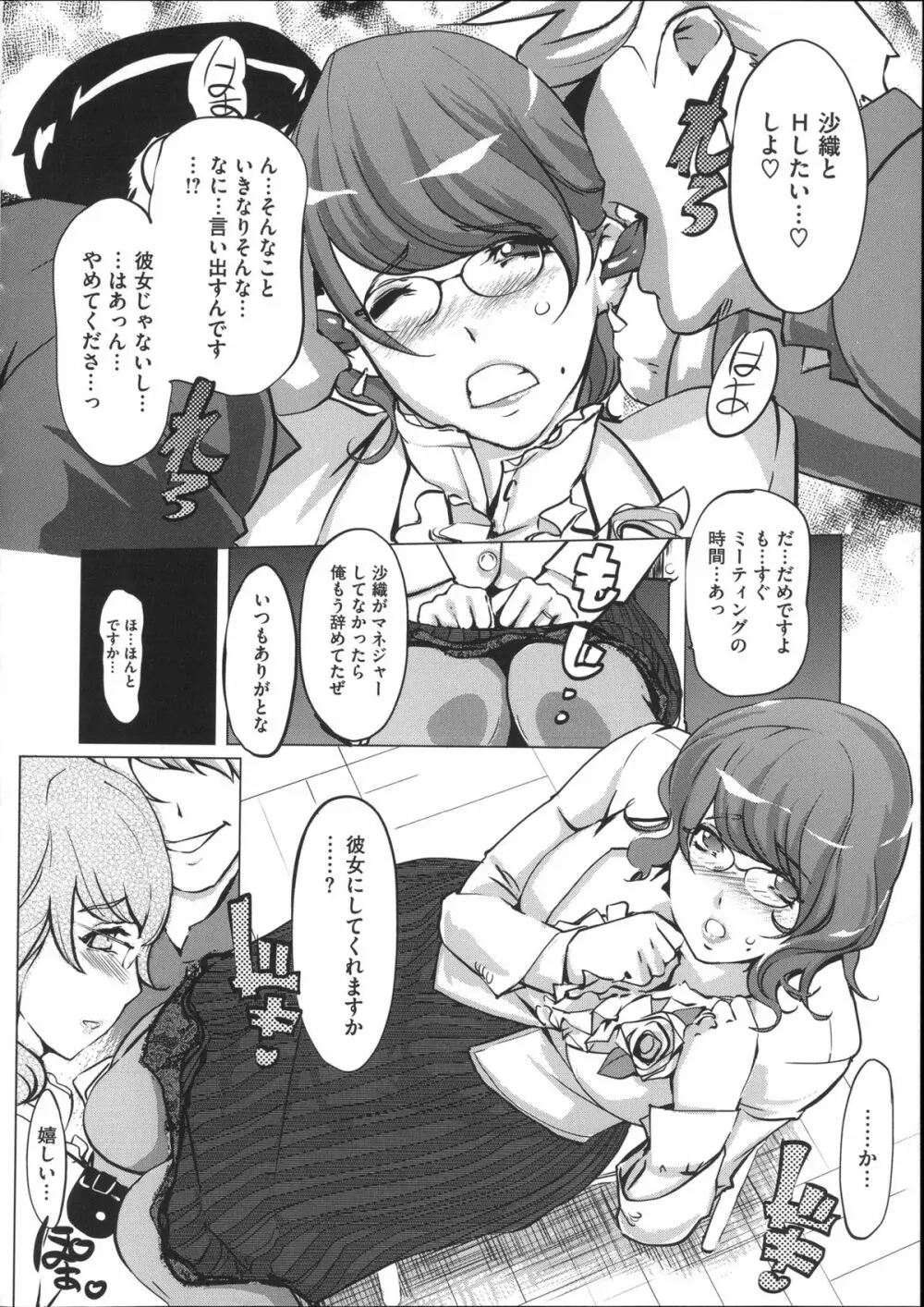 淑女たちの反抗期 Page.23