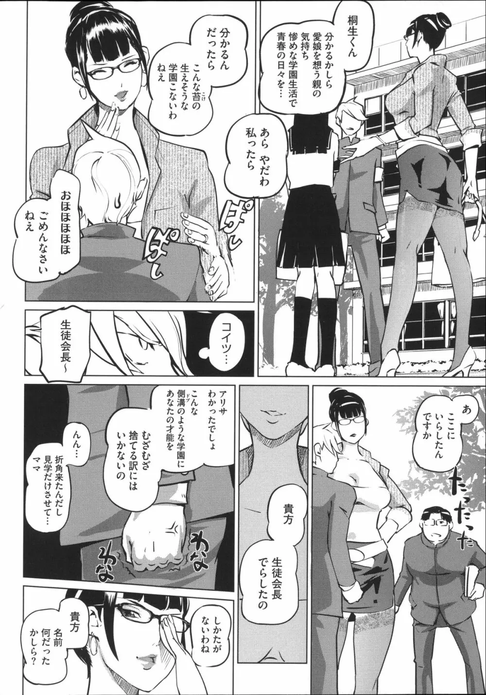 淑女たちの反抗期 Page.41