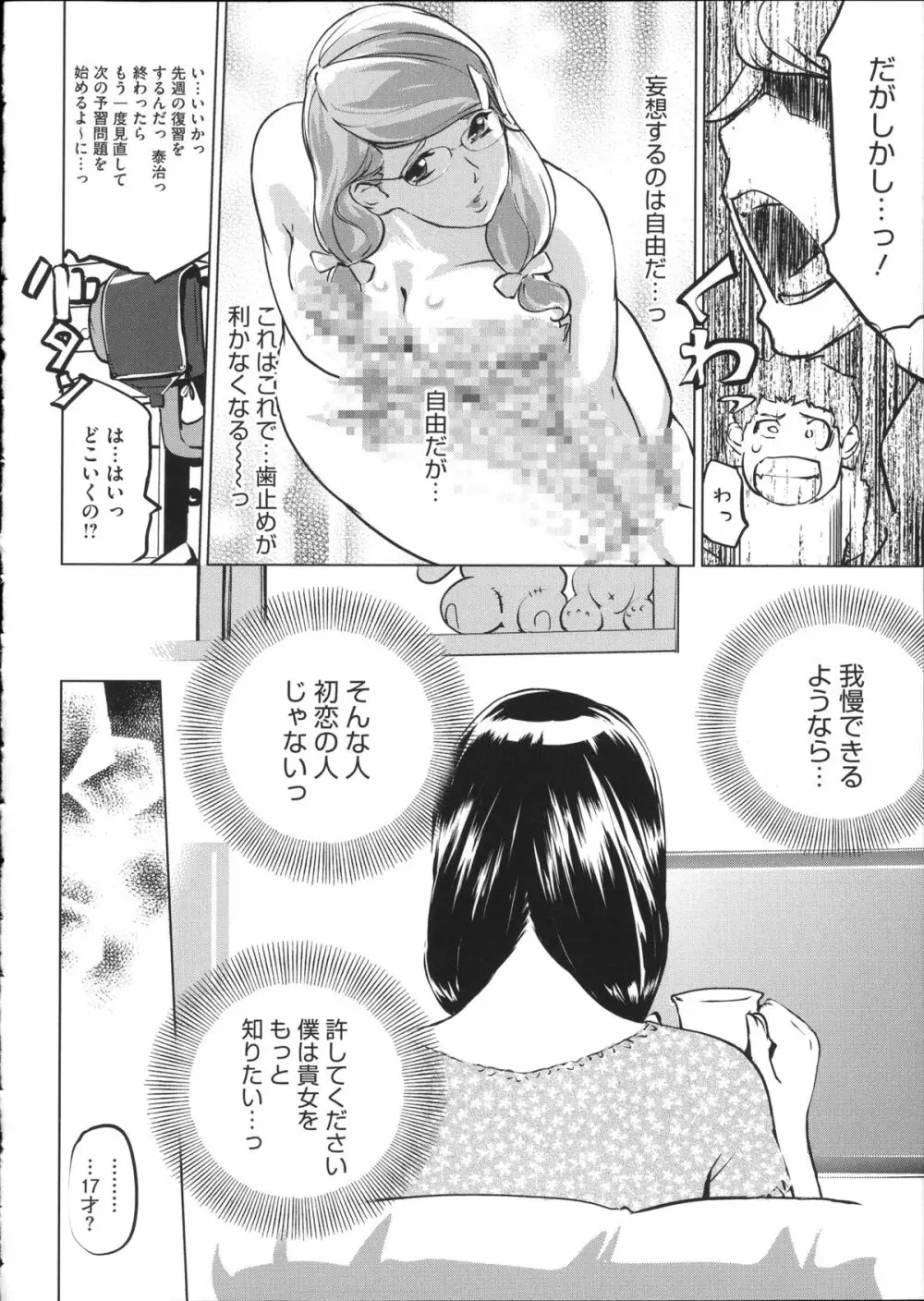 淑女たちの反抗期 Page.69